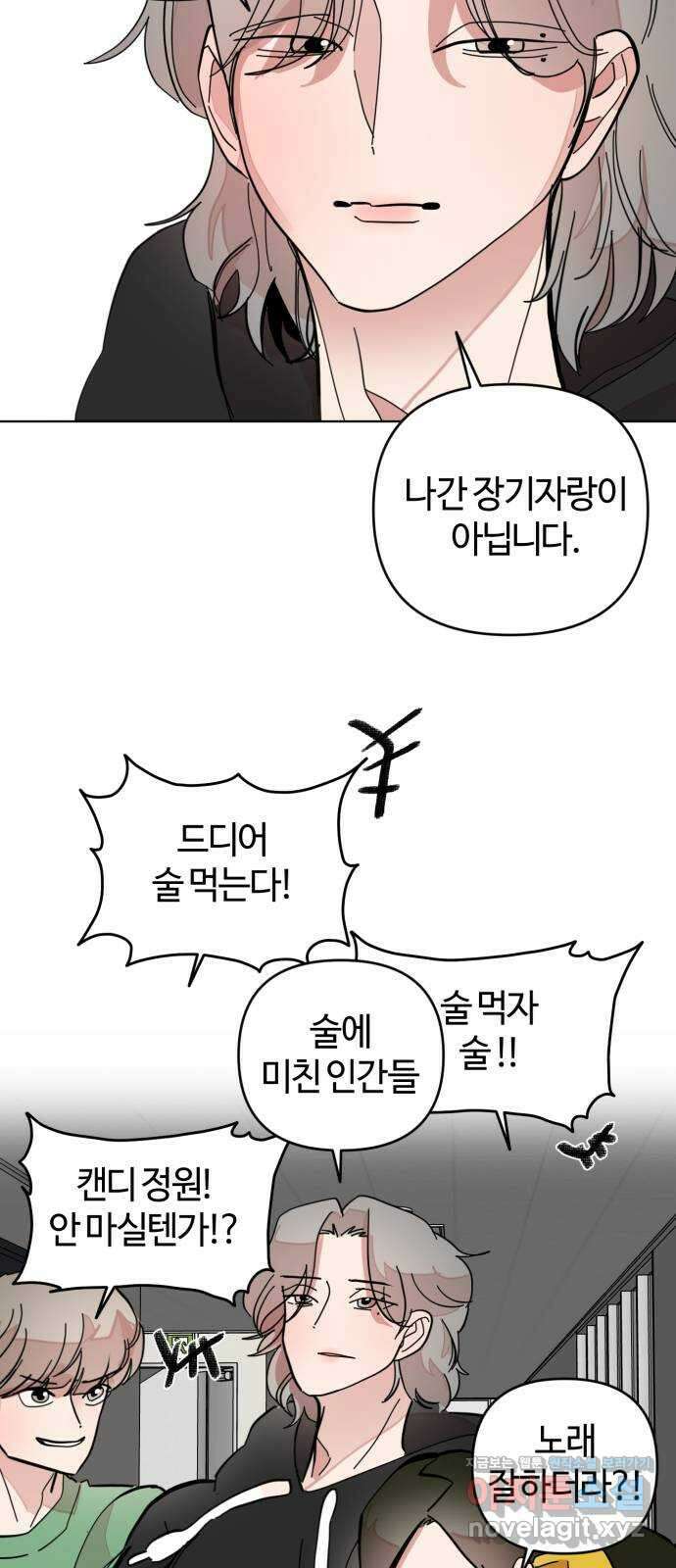 처음을 줄게! 23 욕심을 채워주는 사람 11