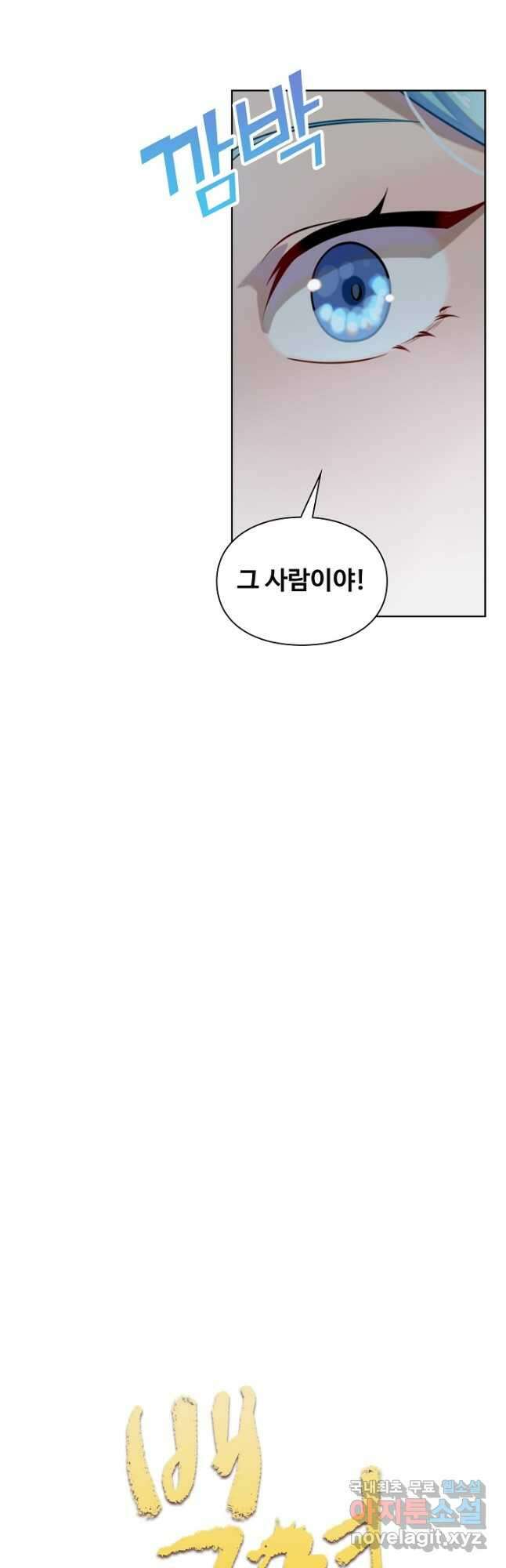 백련성신 1194화 2