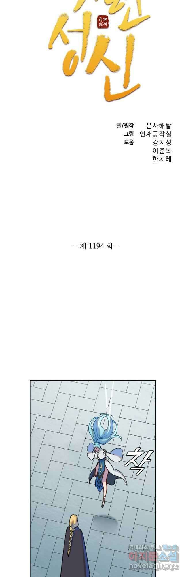 백련성신 1194화 3