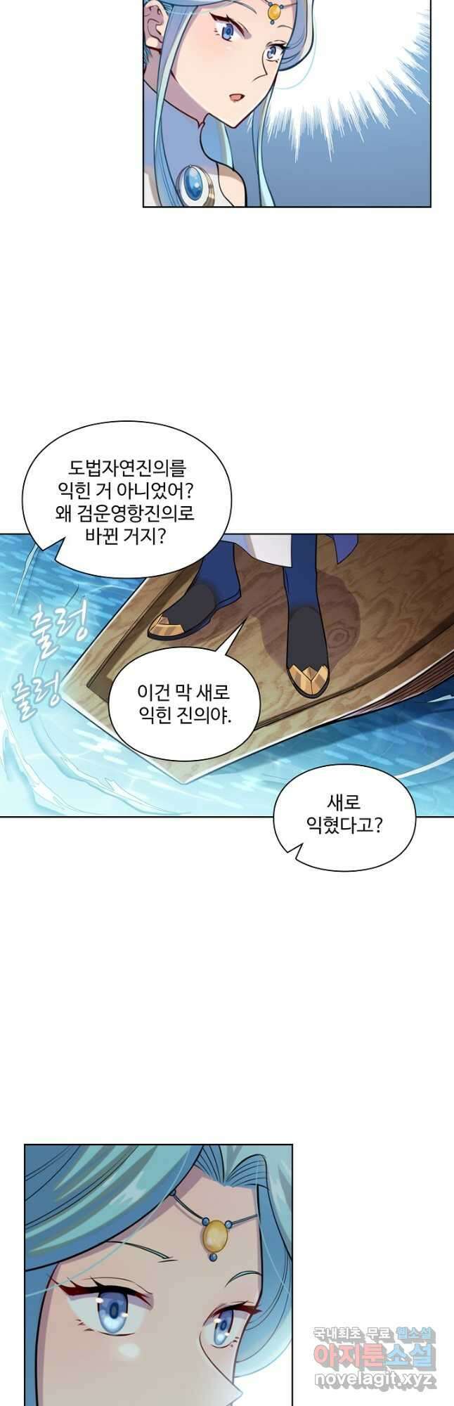 백련성신 1194화 9