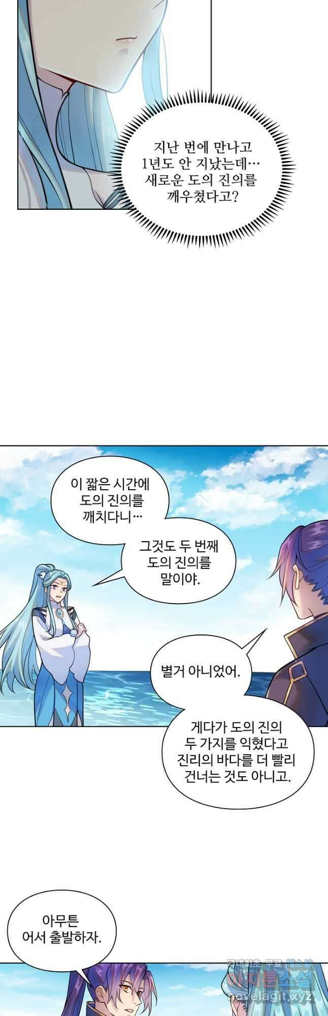 백련성신 1194화 10
