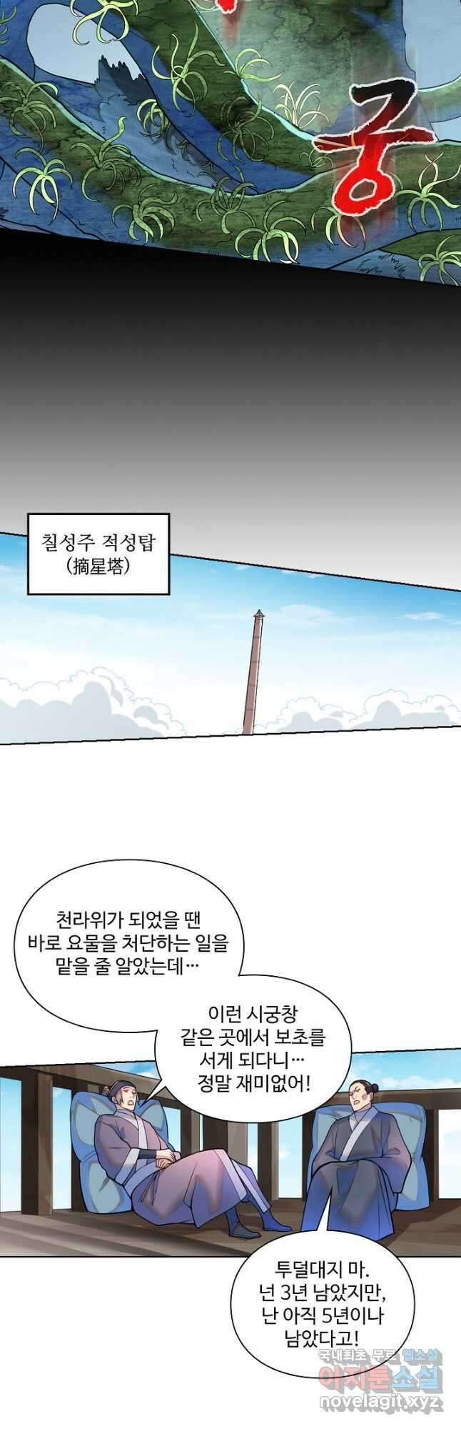 백련성신 1194화 18