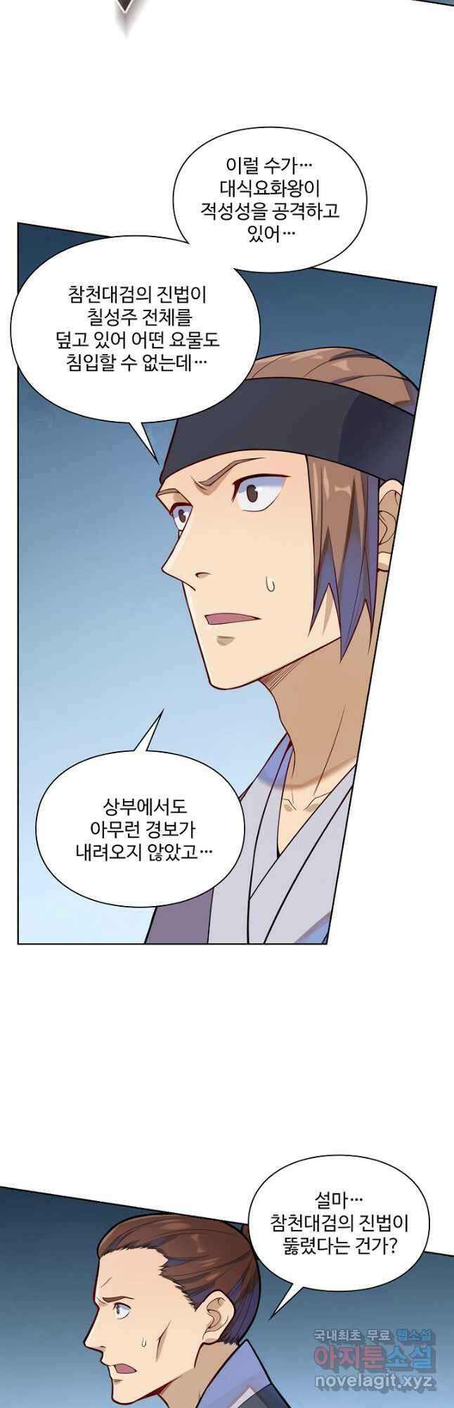 백련성신 1194화 23