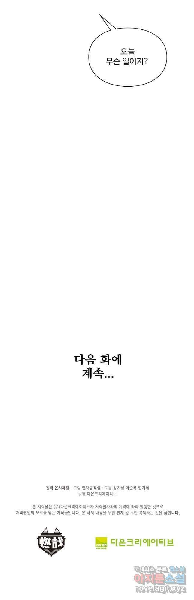 백련성신 1194화 38