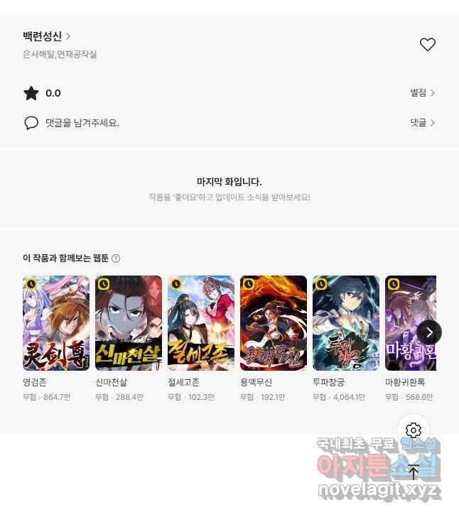 백련성신 1194화 39