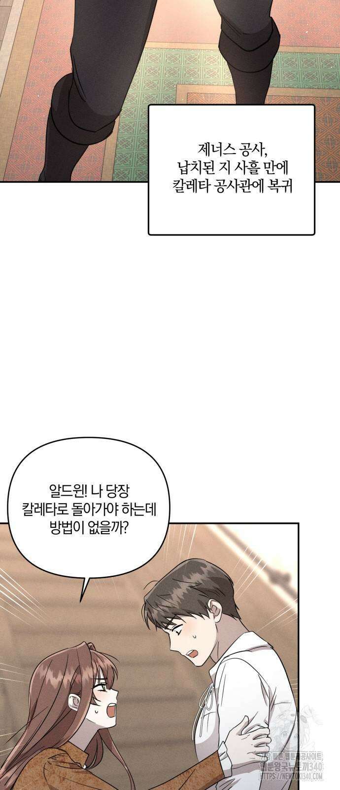함부로 친절하지 말라 25화 4