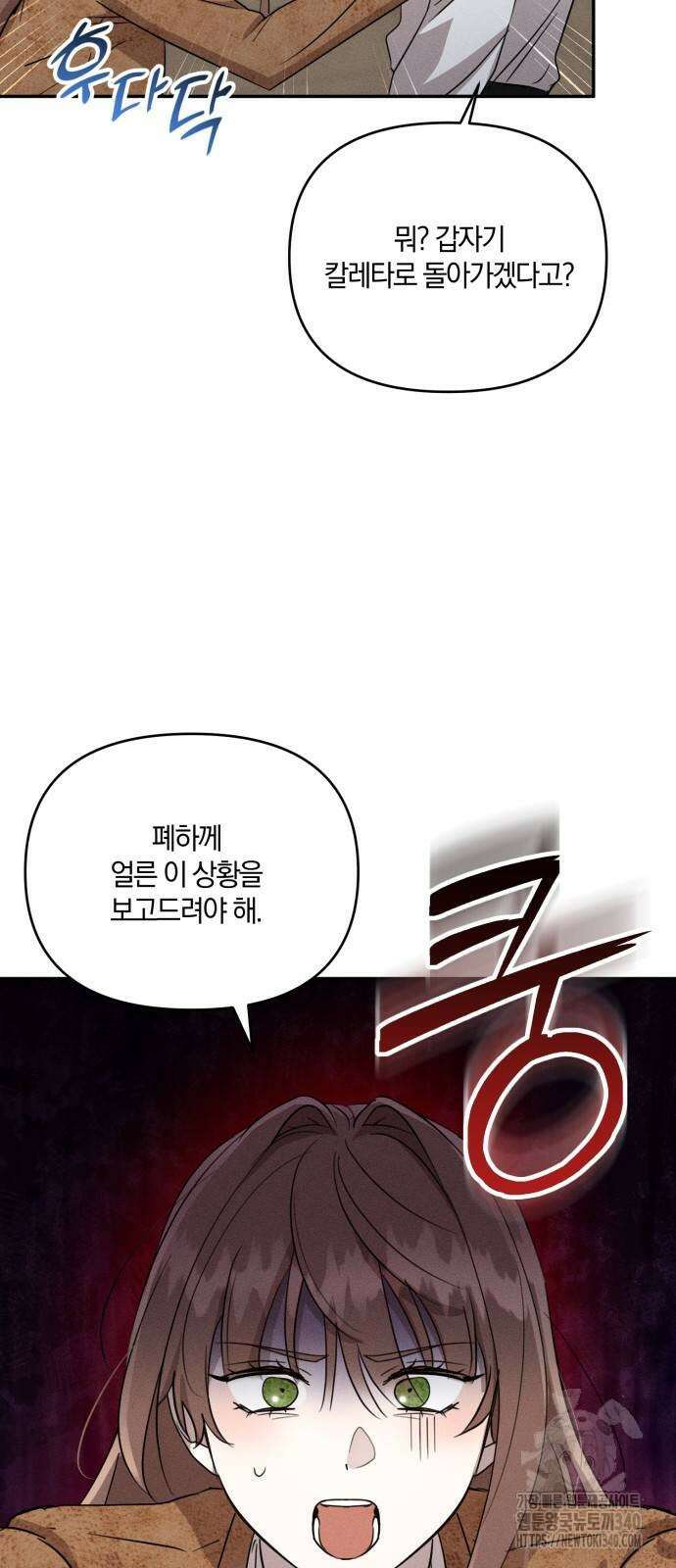 함부로 친절하지 말라 25화 5