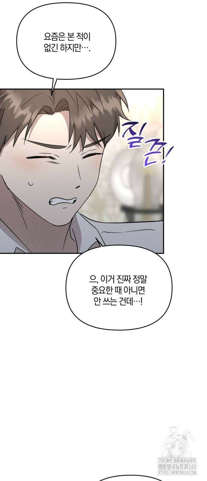 함부로 친절하지 말라 25화 10