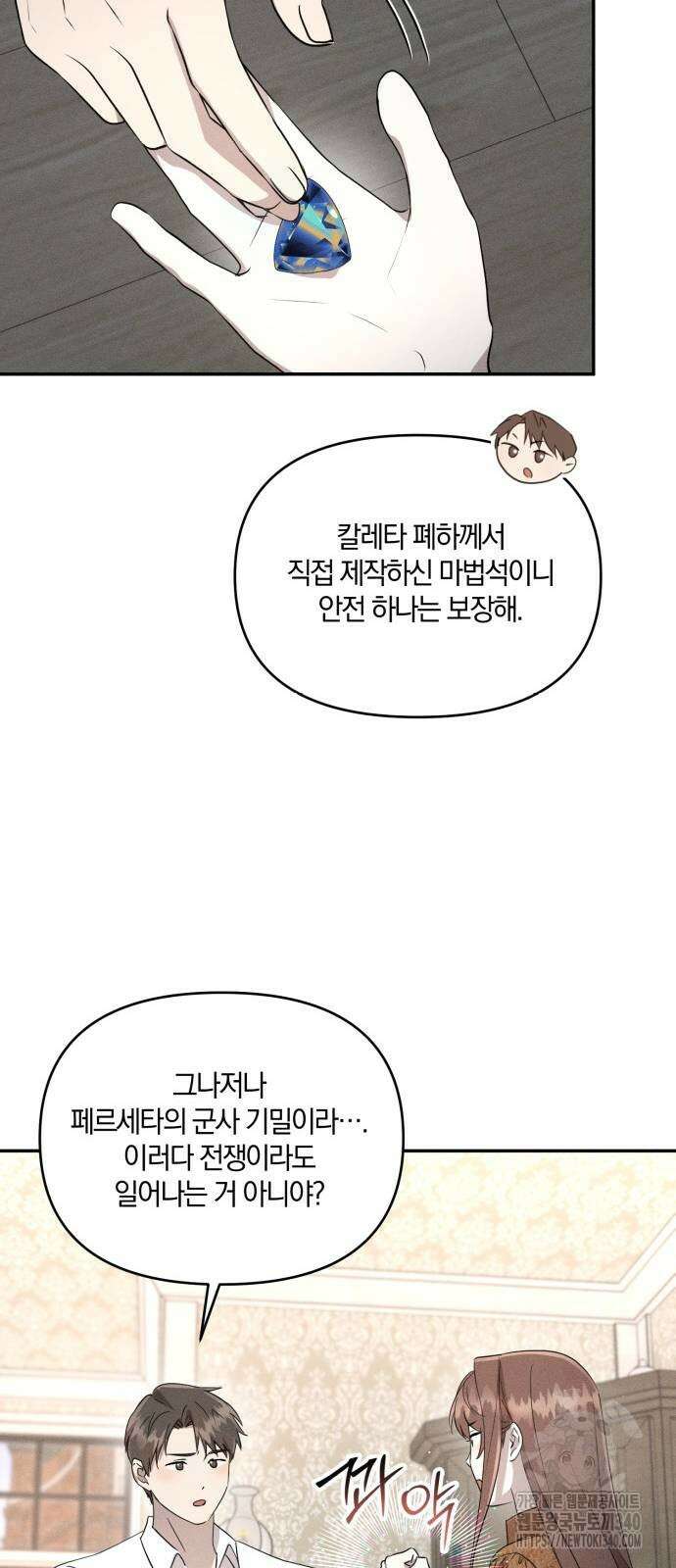 함부로 친절하지 말라 25화 14