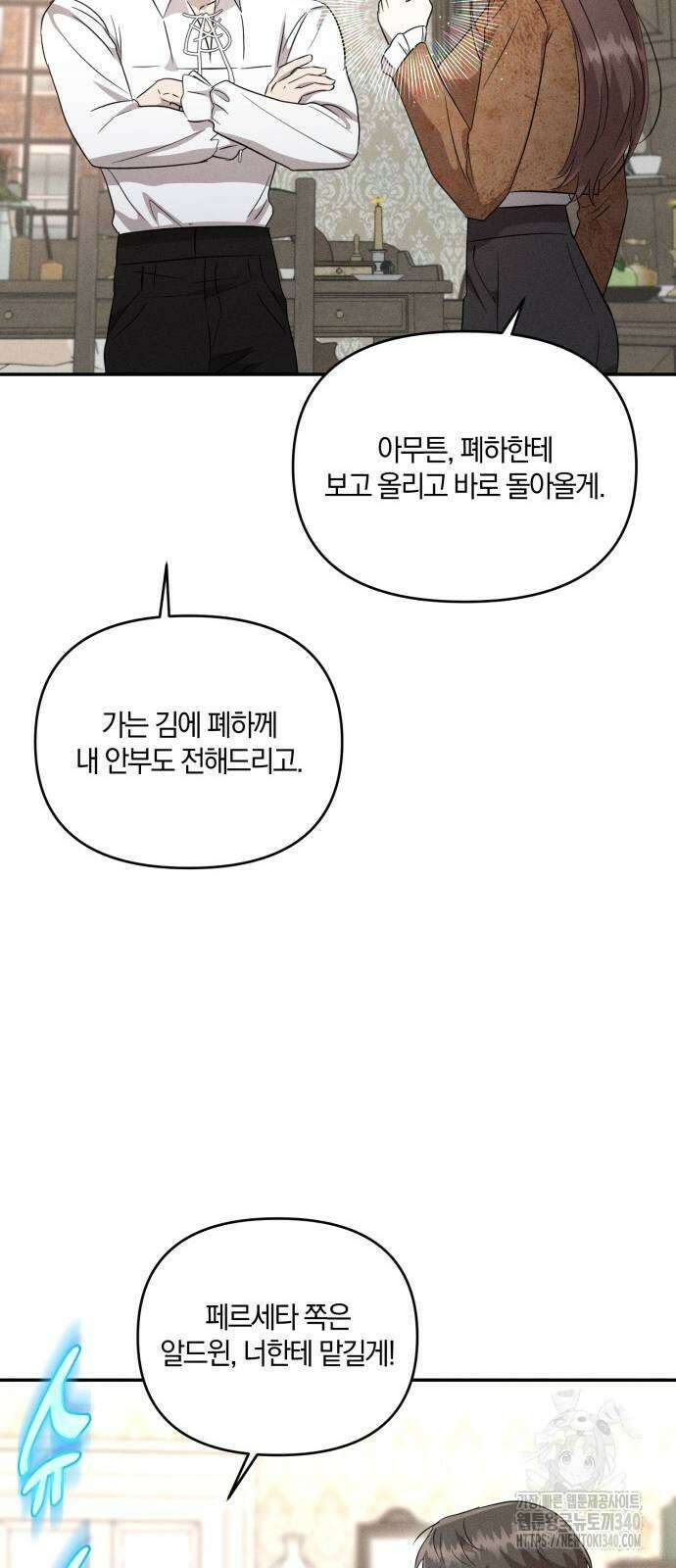 함부로 친절하지 말라 25화 15