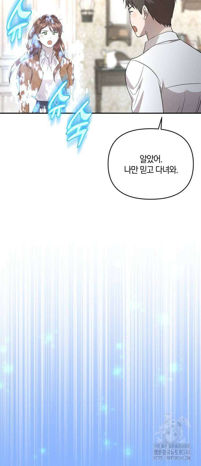함부로 친절하지 말라 25화 16