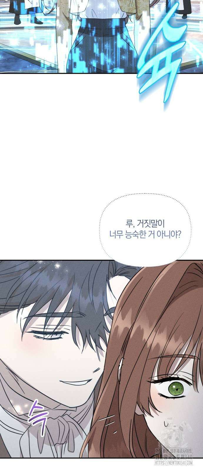 함부로 친절하지 말라 25화 18