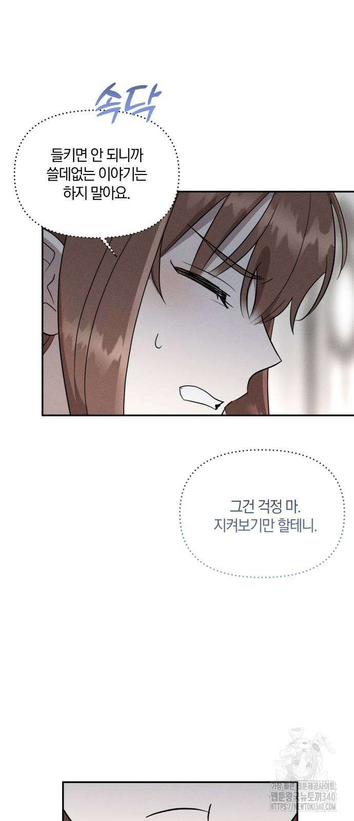 함부로 친절하지 말라 25화 20