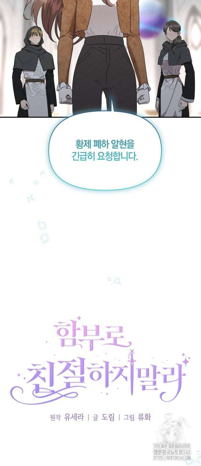 함부로 친절하지 말라 25화 22