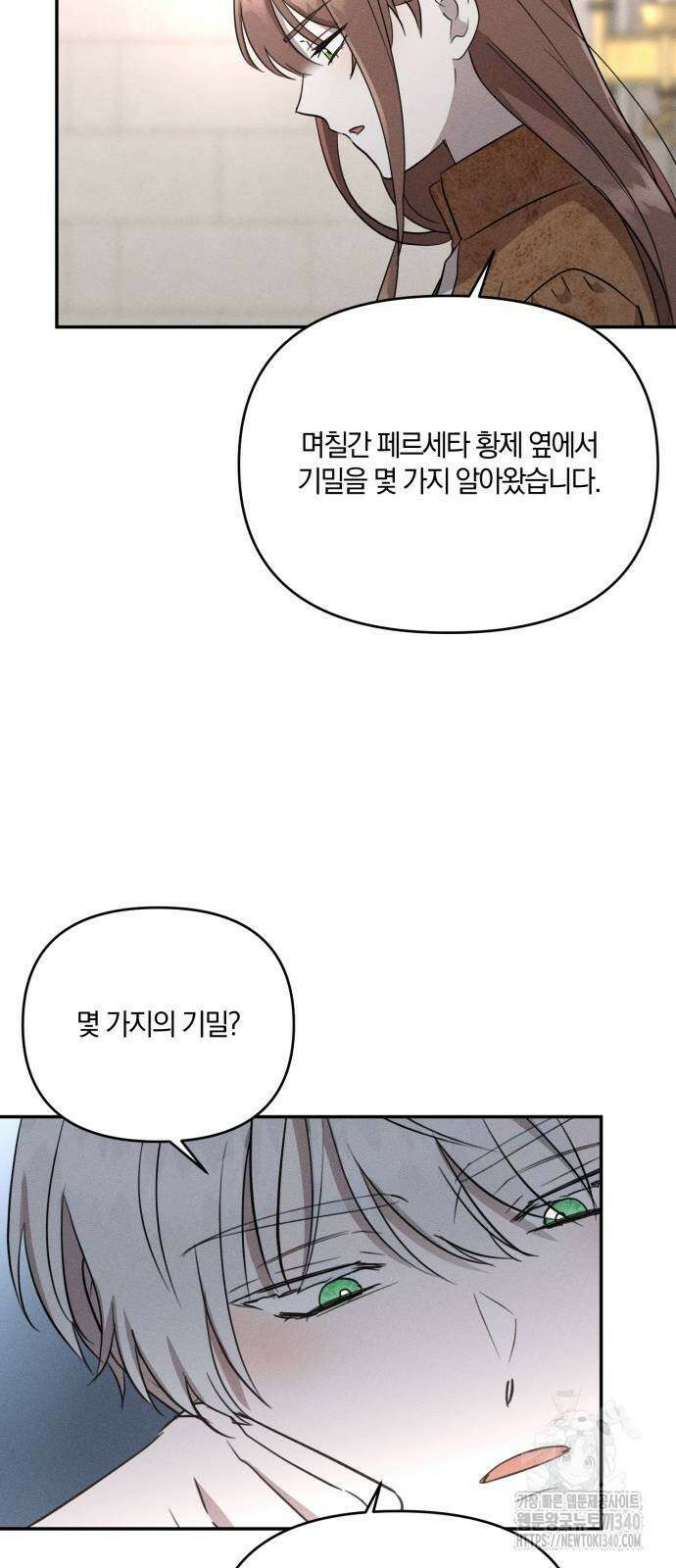 함부로 친절하지 말라 25화 27