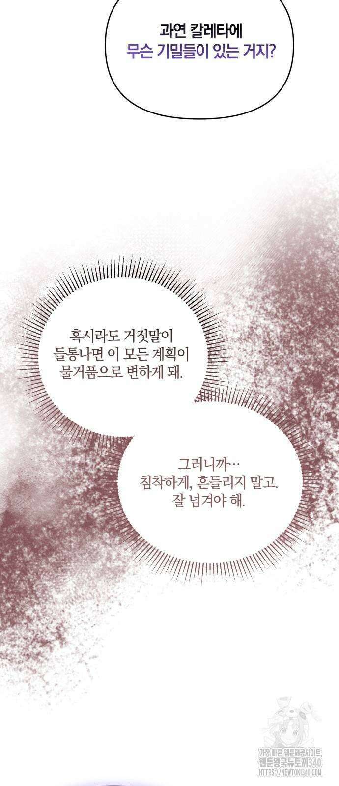 함부로 친절하지 말라 25화 28
