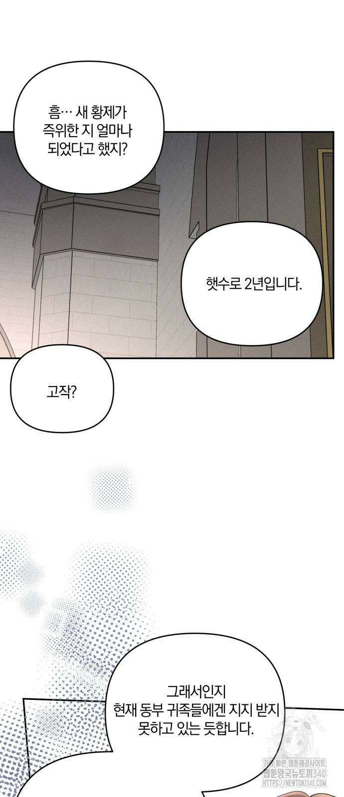 함부로 친절하지 말라 25화 31