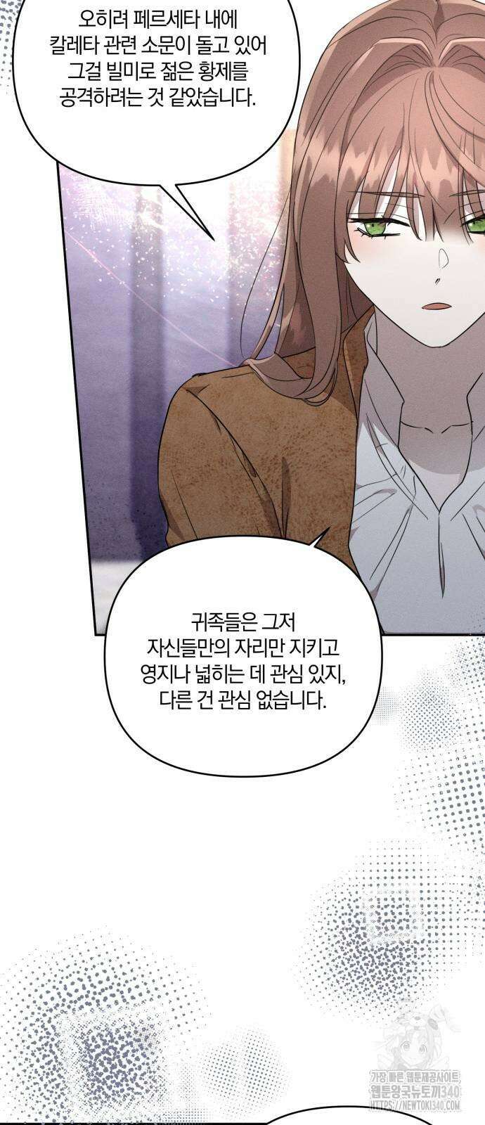 함부로 친절하지 말라 25화 32