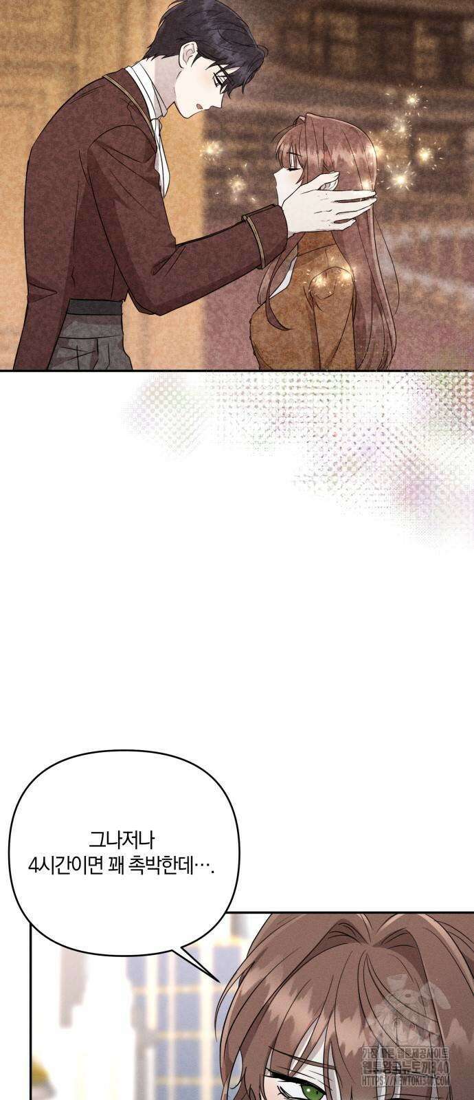 함부로 친절하지 말라 25화 43