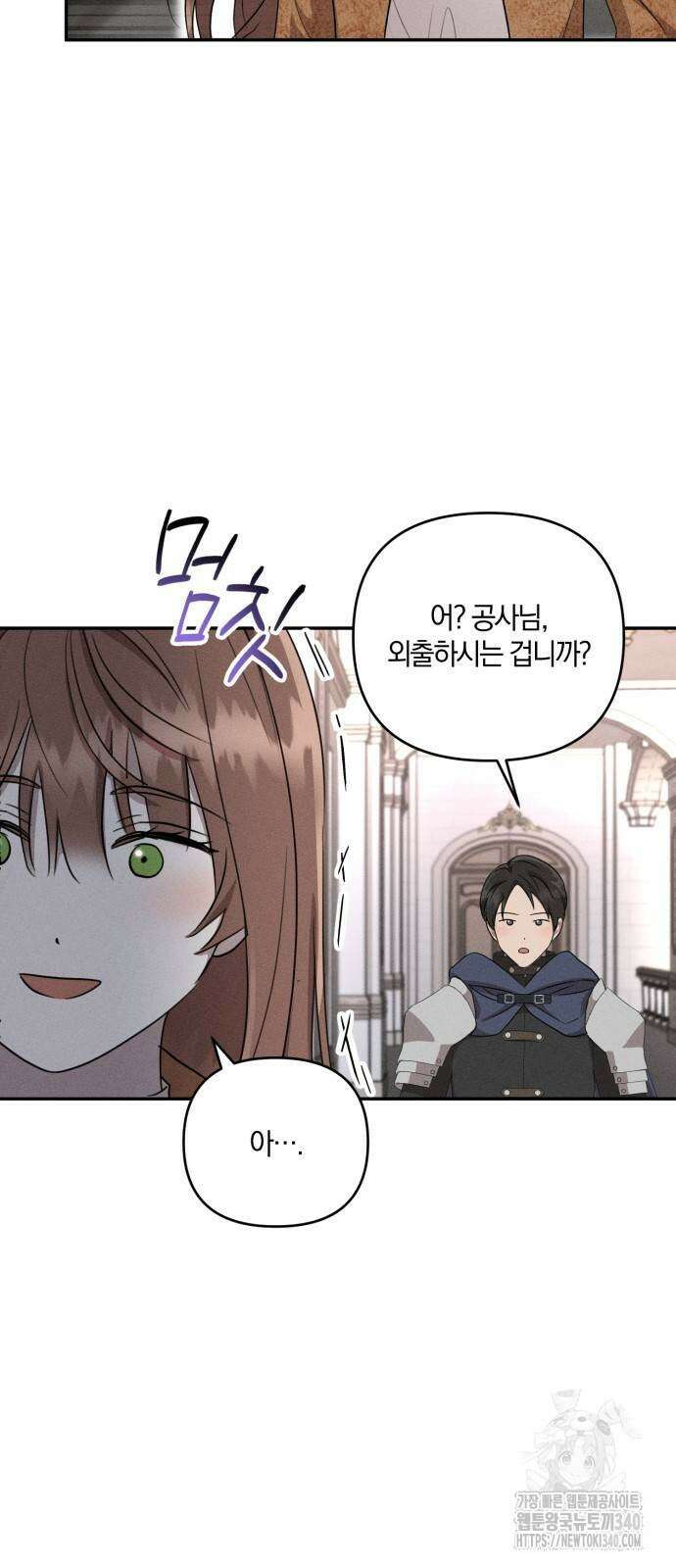함부로 친절하지 말라 25화 46
