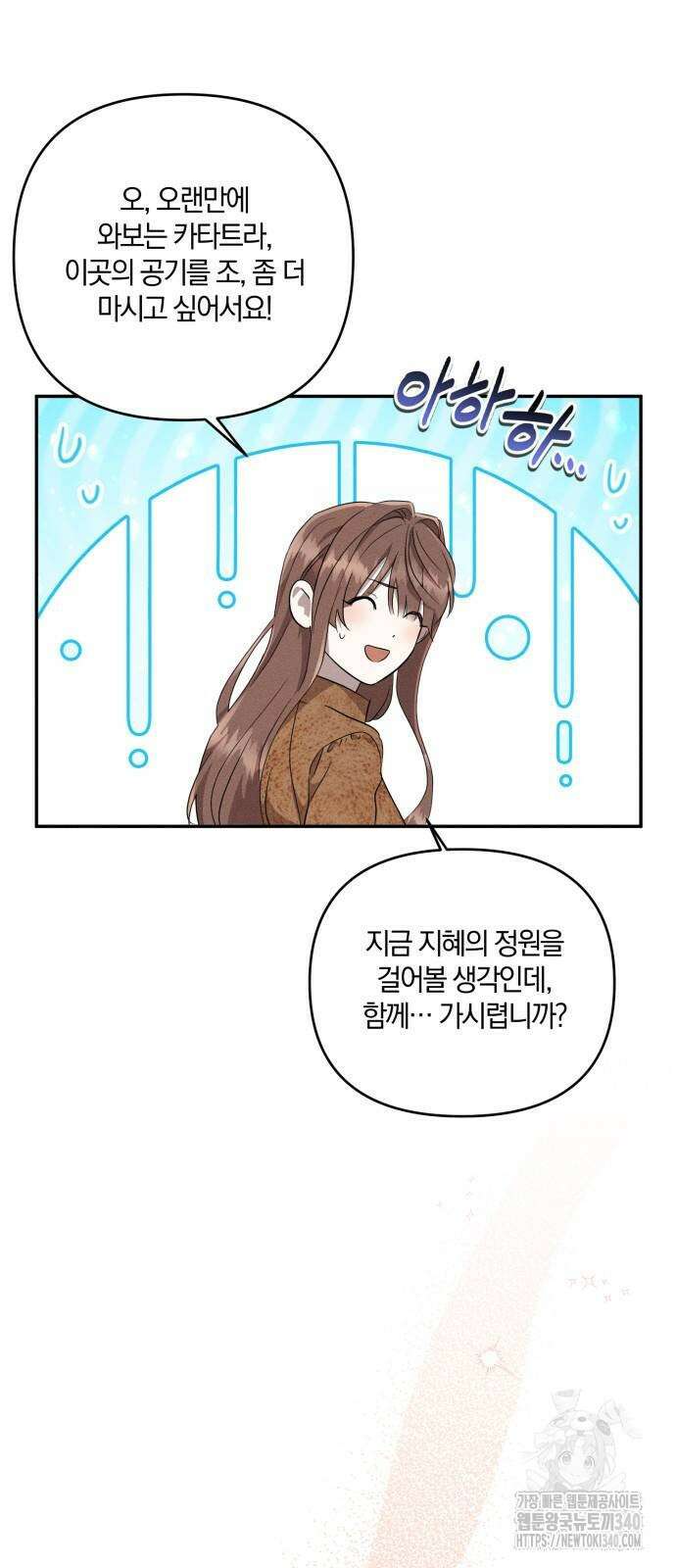 함부로 친절하지 말라 25화 47