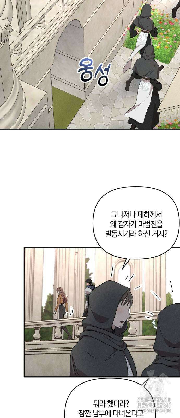 함부로 친절하지 말라 25화 49