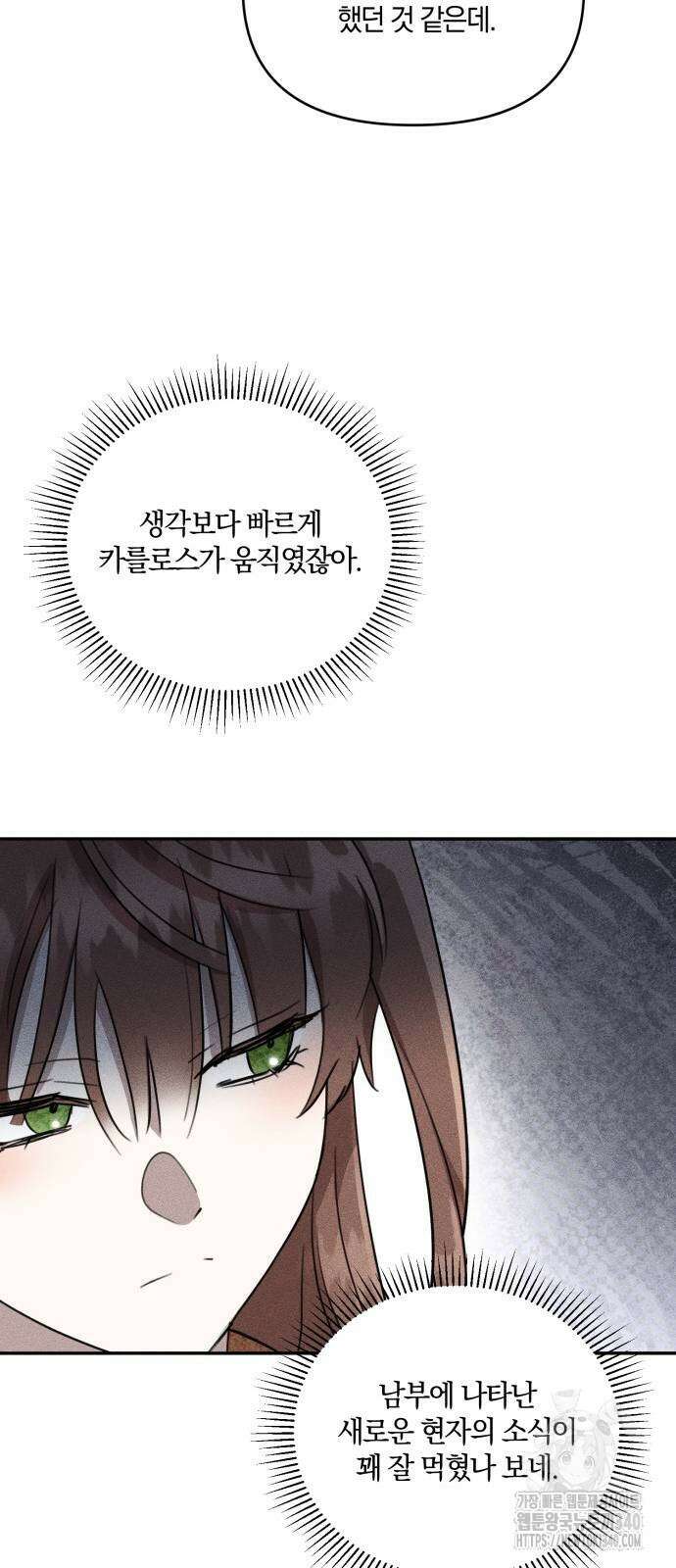 함부로 친절하지 말라 25화 50