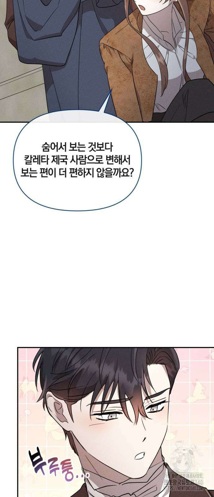 함부로 친절하지 말라 25화 59