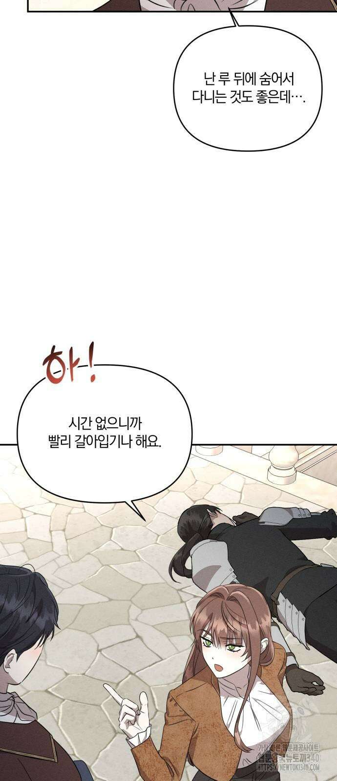 함부로 친절하지 말라 25화 60