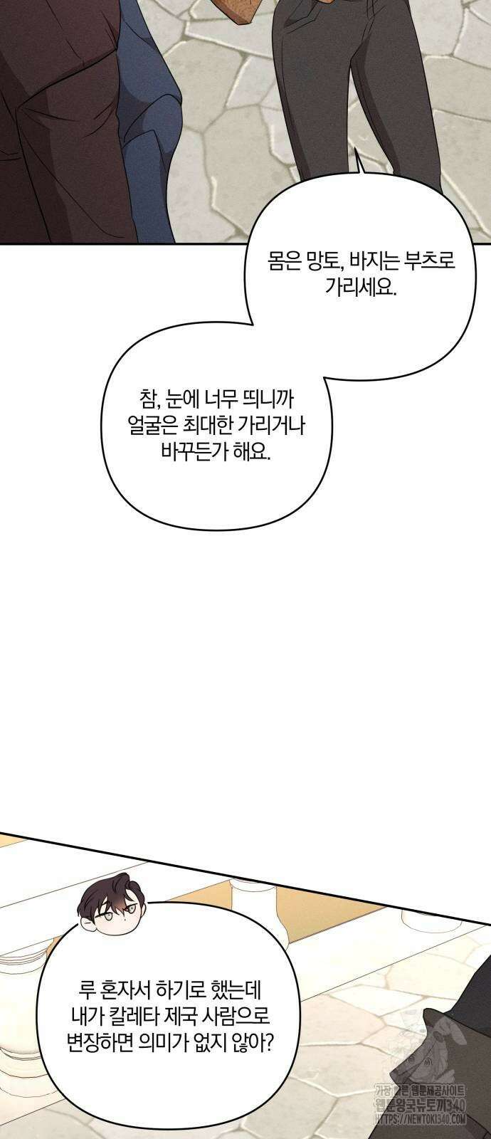 함부로 친절하지 말라 25화 61
