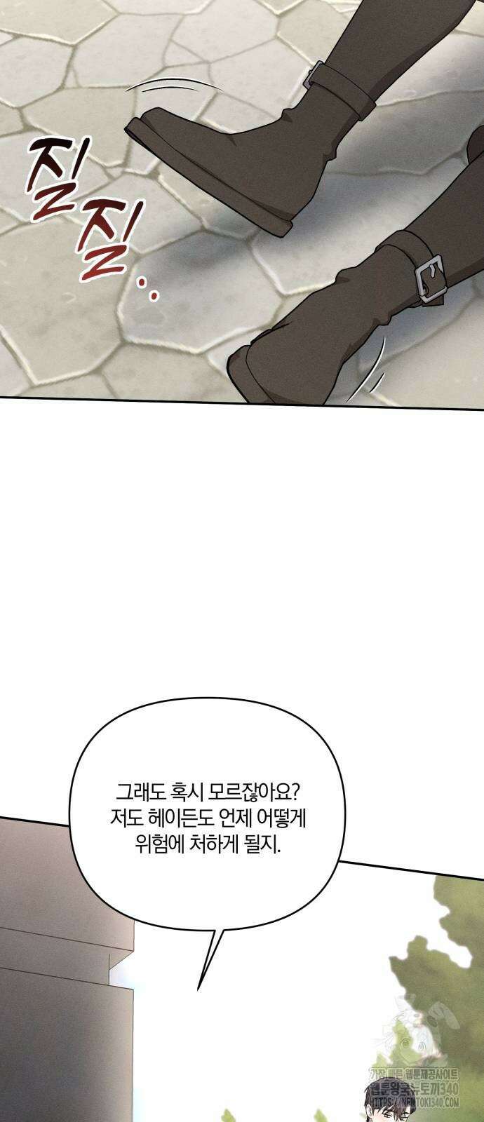 함부로 친절하지 말라 25화 62