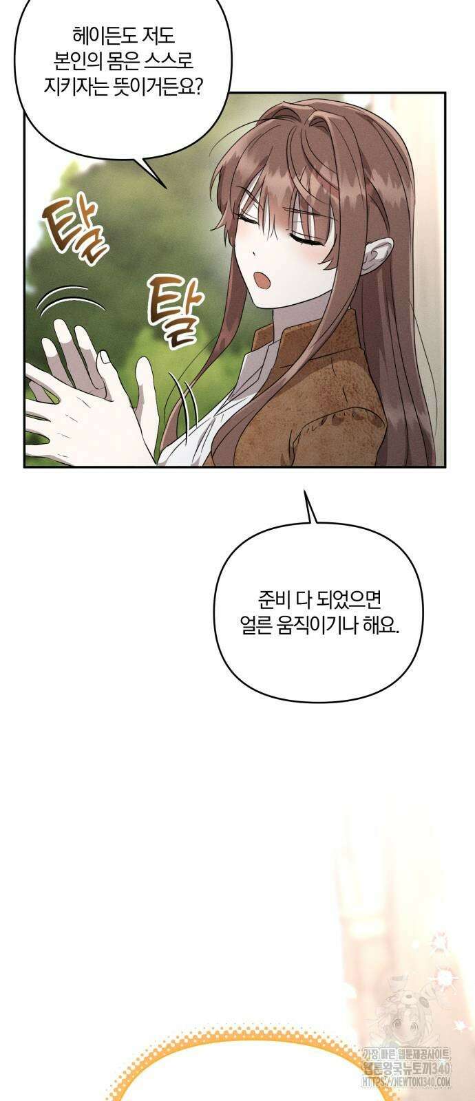 함부로 친절하지 말라 25화 64