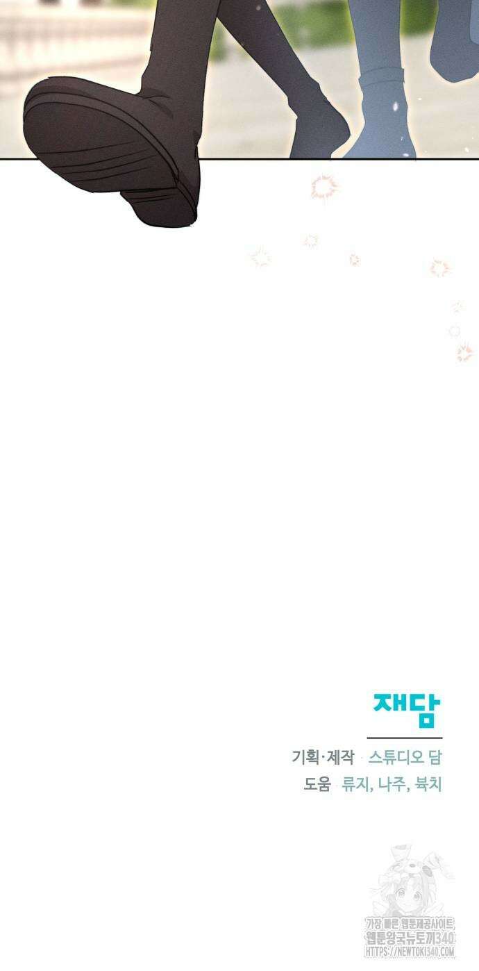 함부로 친절하지 말라 25화 66