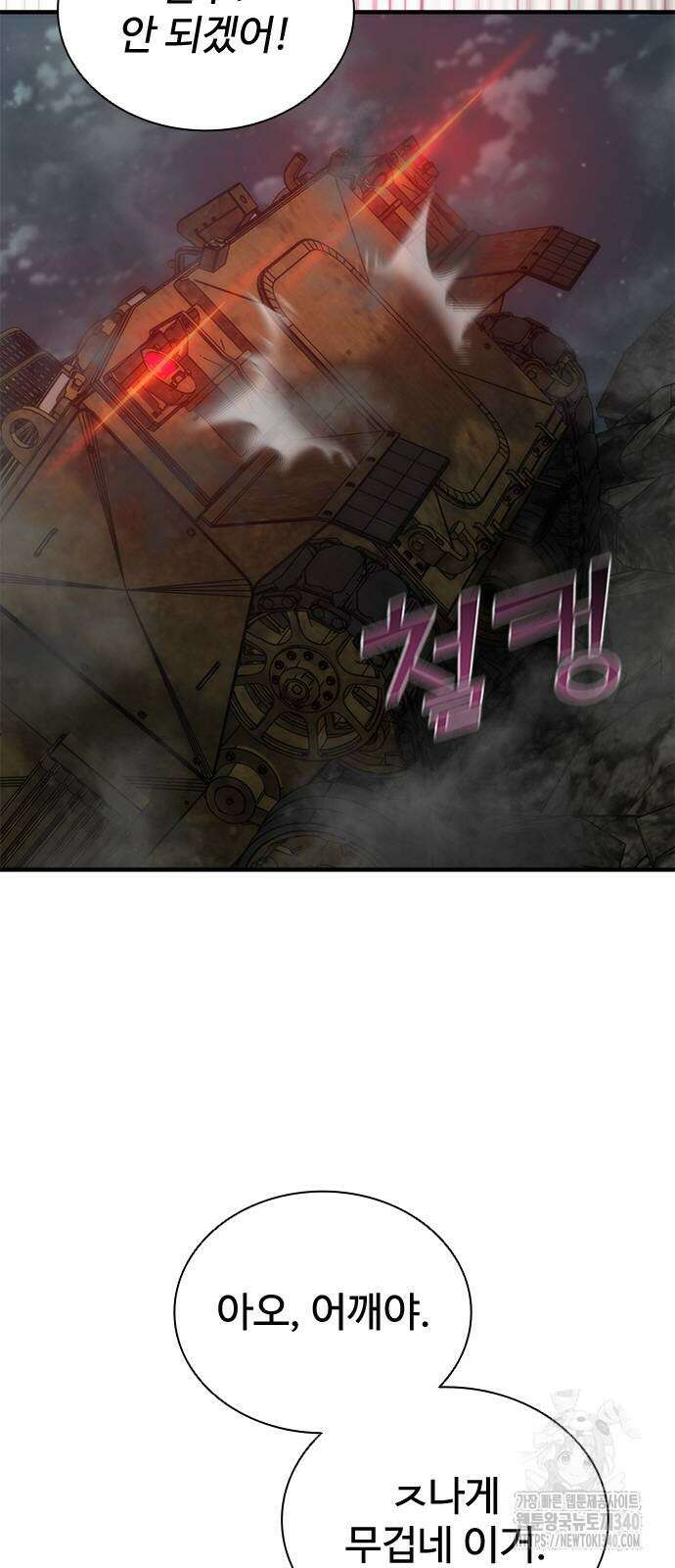 좀비묵시록 82-08 53화 5