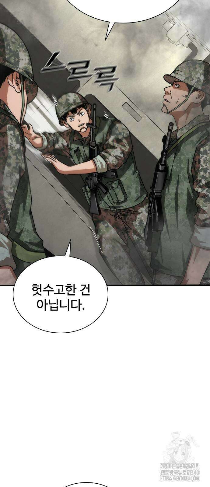 좀비묵시록 82-08 53화 7
