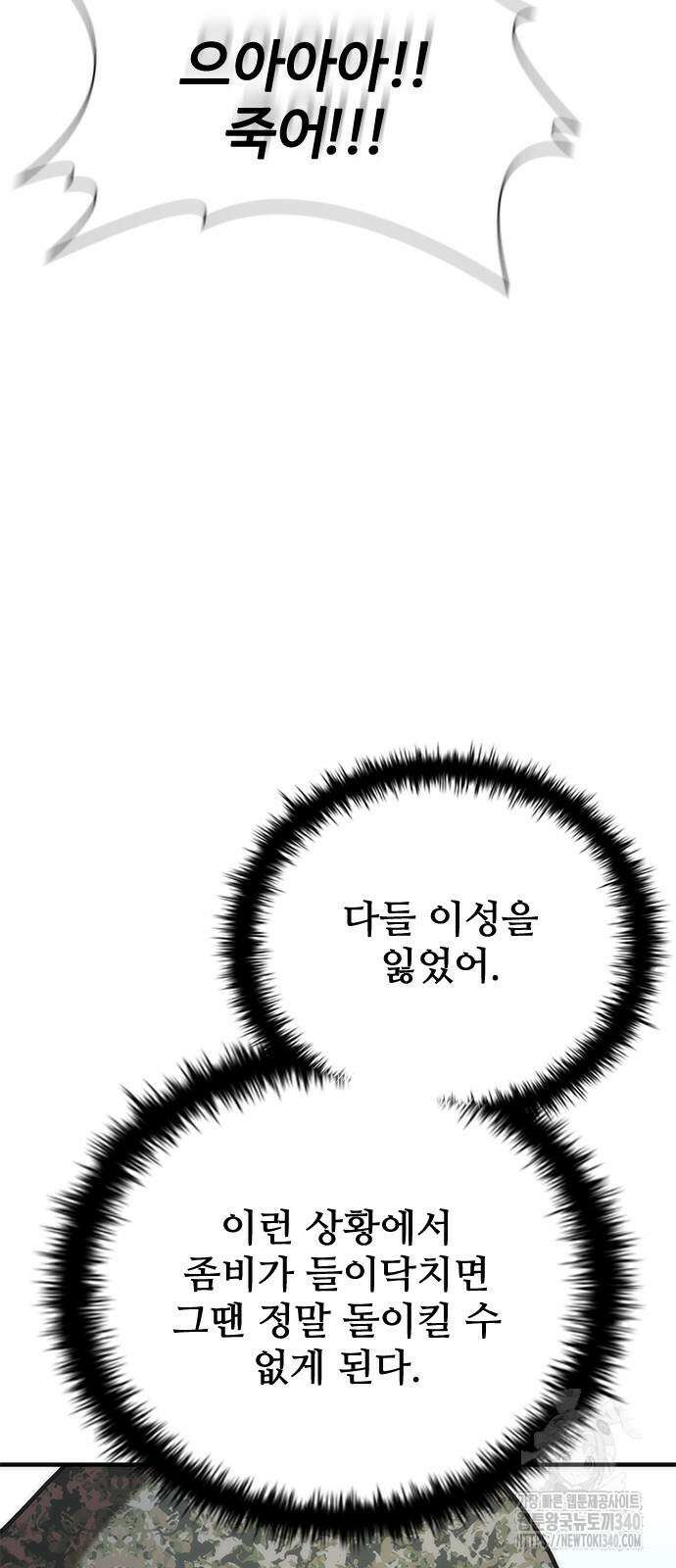 좀비묵시록 82-08 53화 29