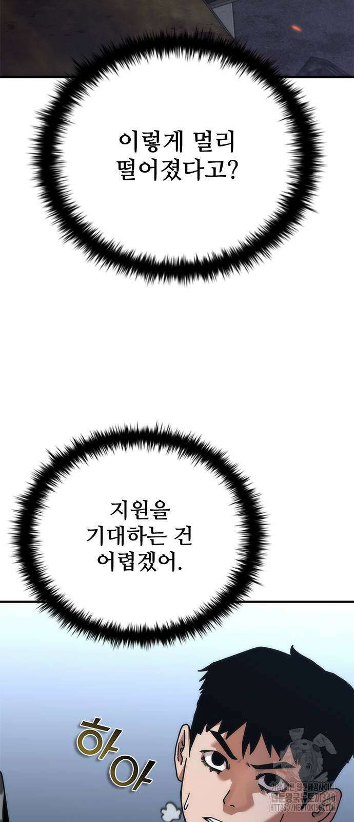 좀비묵시록 82-08 53화 51