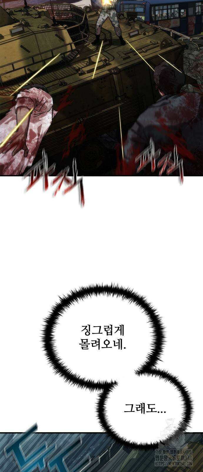 좀비묵시록 82-08 53화 53