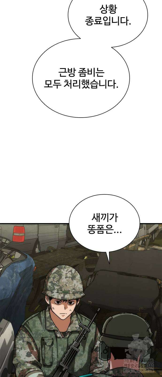 좀비묵시록 82-08 53화 75