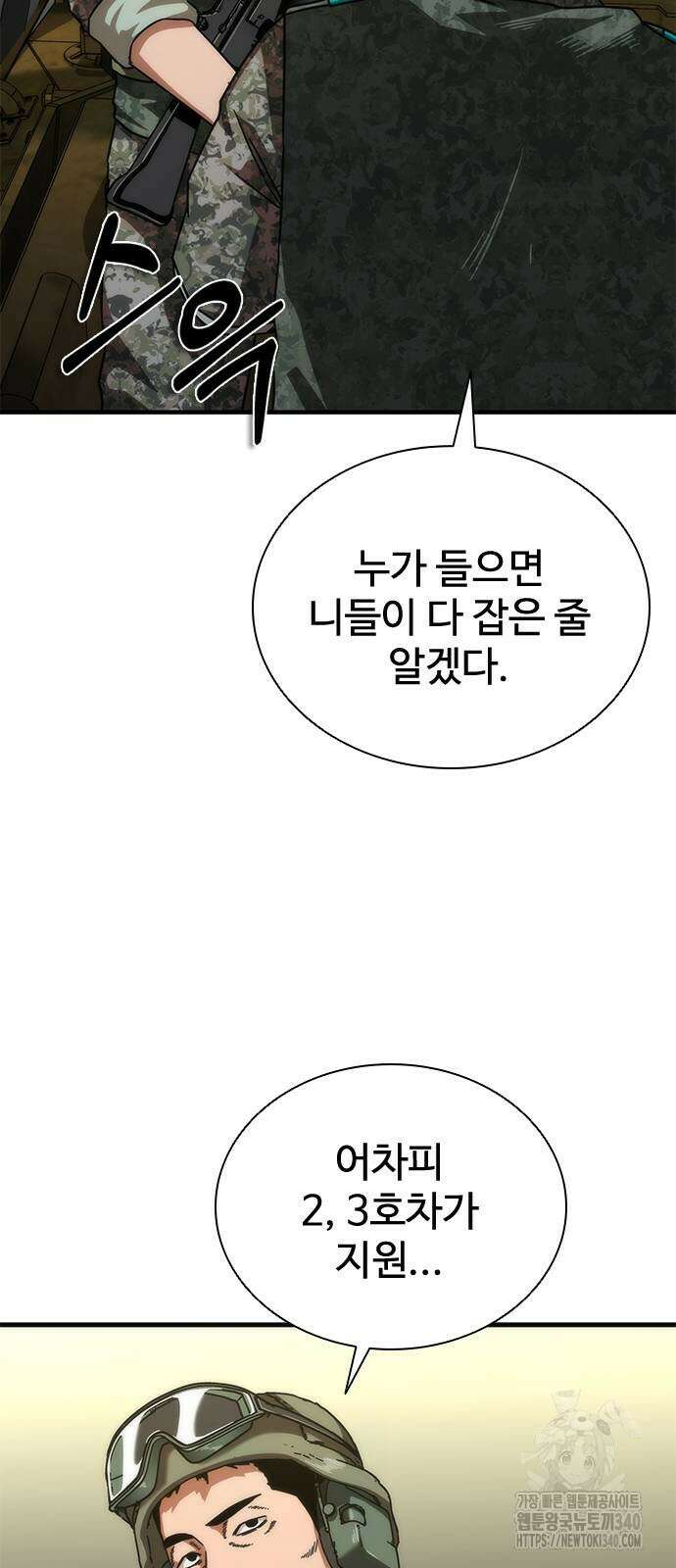 좀비묵시록 82-08 53화 76