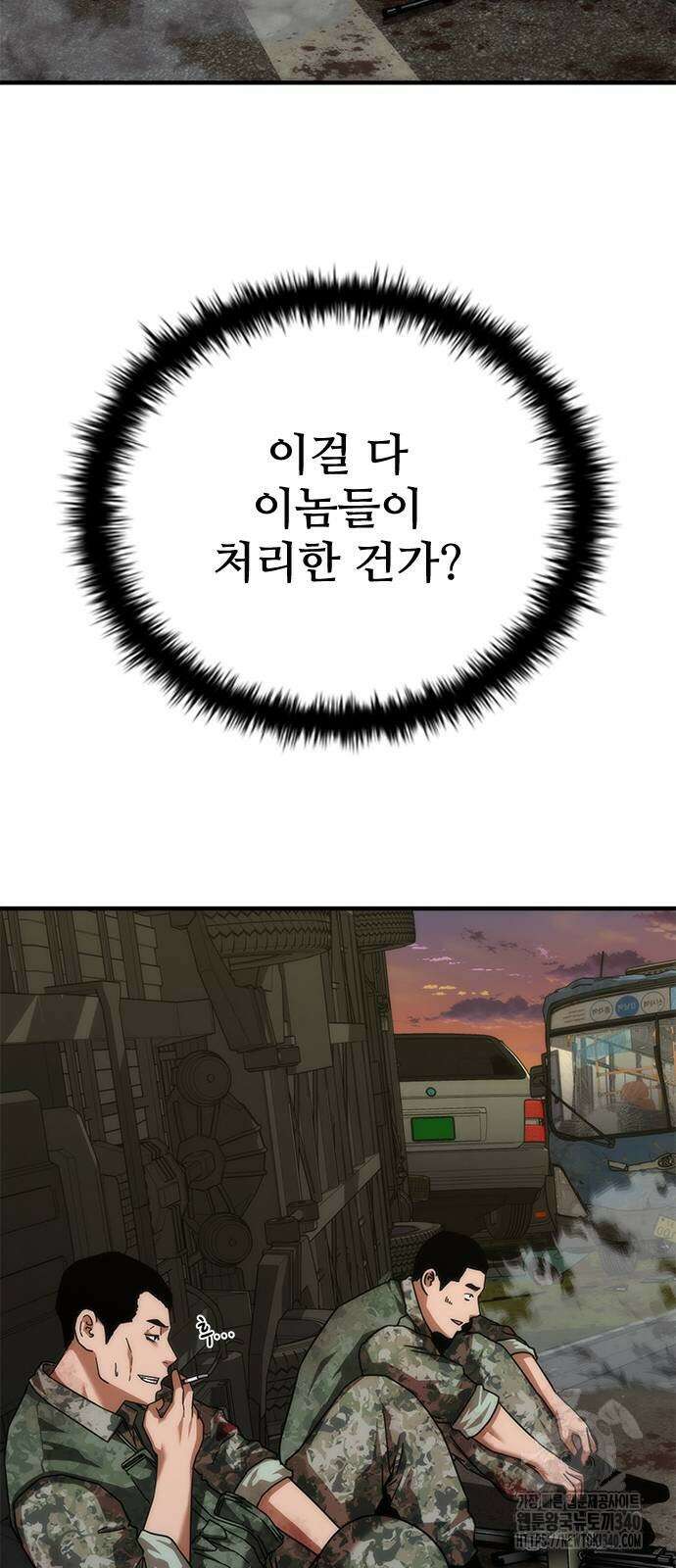 좀비묵시록 82-08 53화 81