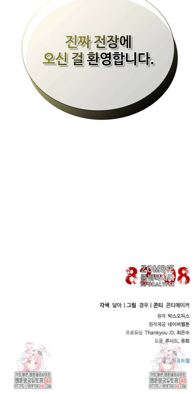 좀비묵시록 82-08 53화 86