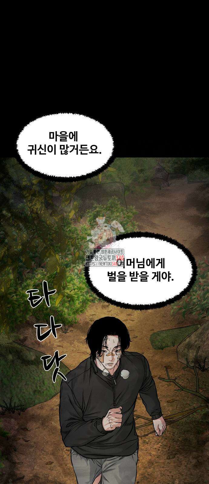 귀촌리 18화 1