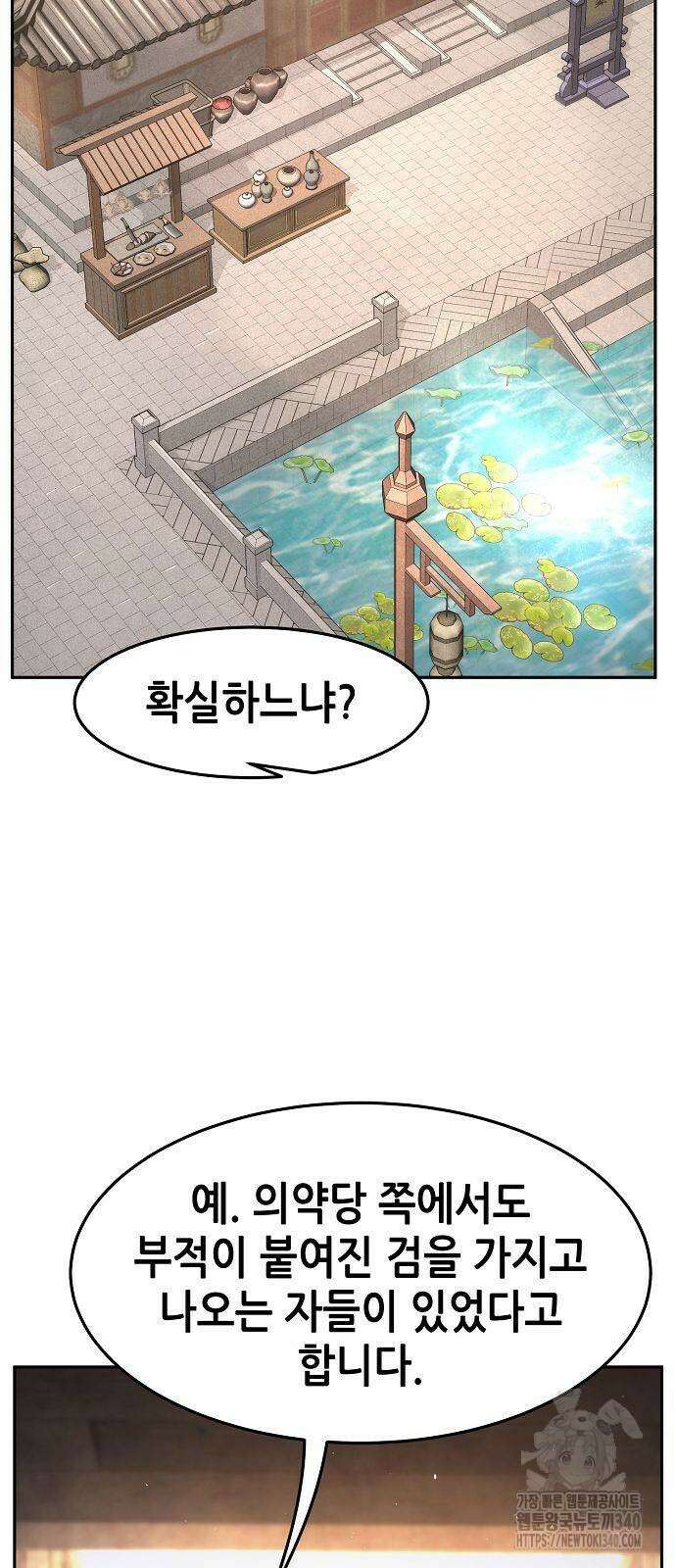 절대검감 87화 2