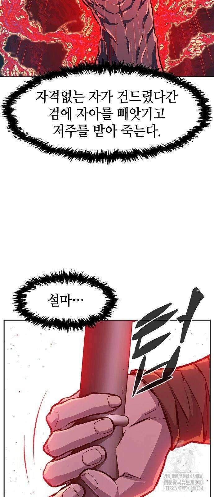 절대검감 87화 18