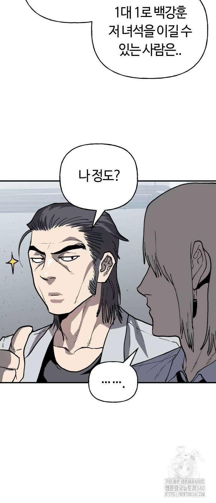 망치하르방 86화 4