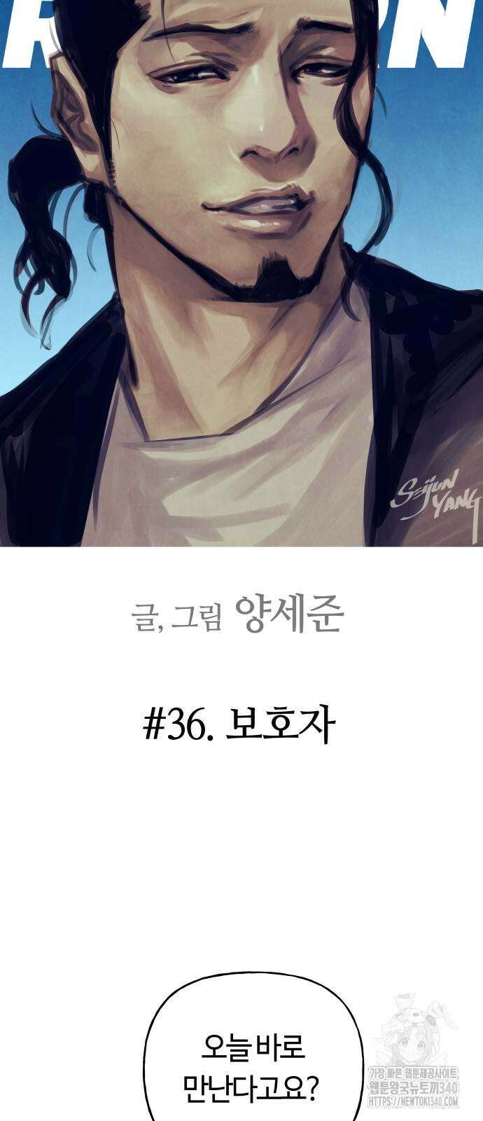 망치하르방 86화 8