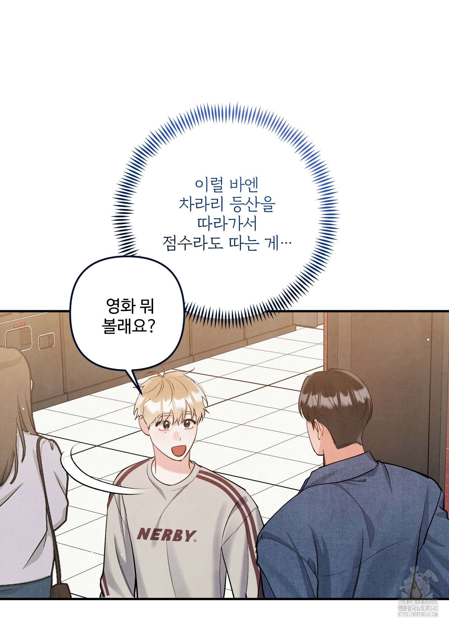 멍멍한 관계 외전 8화 3