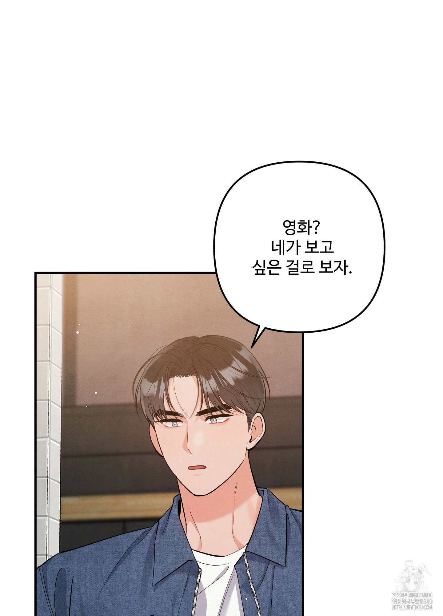 멍멍한 관계 외전 8화 4