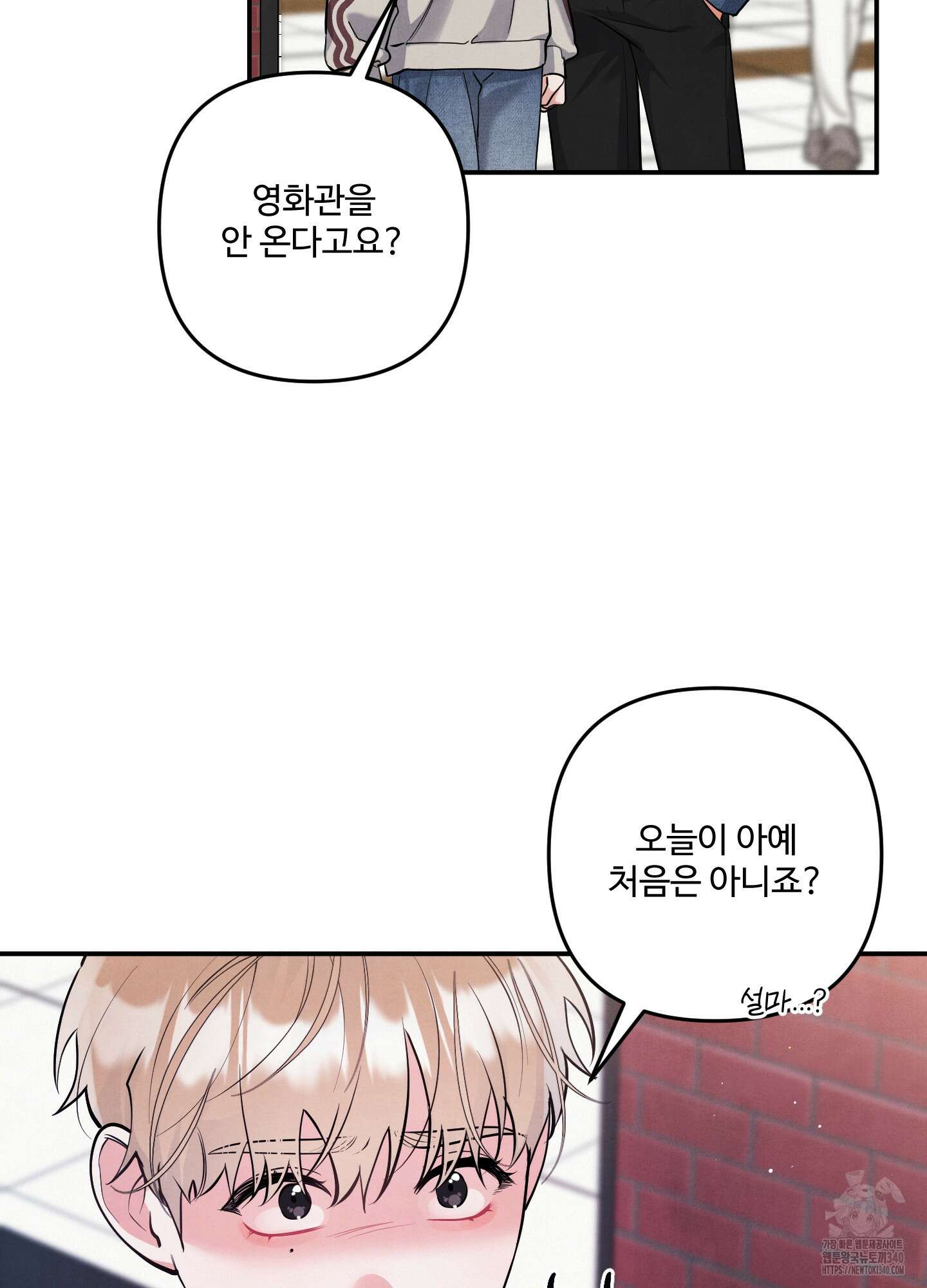 멍멍한 관계 외전 8화 6